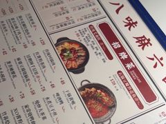 -麻六记(新天地店)