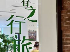 -潮一不贰·法式甜品·生日蛋糕·西式简餐(外滩店)