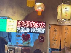 -胖姐社区老火锅(北京总店)