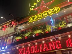 -美庐时尚餐厅(菱角湖店)