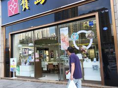 -宝岛眼镜(福州宝龙二店)