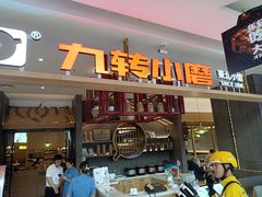 -九转小磨·非遗东北菜(哈西万达店)