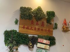 -鱼乐岛餐厅·户外花园主题餐厅