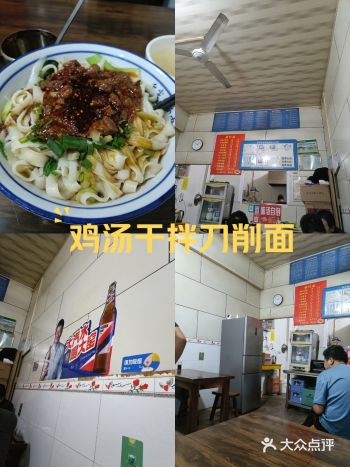 大学城附近鸡汤干拌刀削面