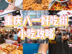 -八一好吃街·高品美食广场