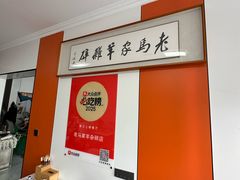-老马家羊杂碎店