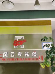 -风云专祛痘全国连锁机构