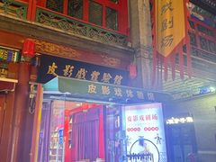 -古文化街旅游区