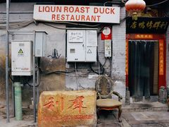 门面-利群烤鸭店(前门店)