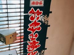 -日葵 大阪烧ひまり(仙霞路店)