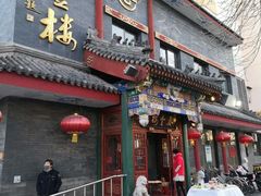 门面-泰丰楼(前门西大街店)