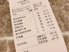 账单-松鹤楼(观前街店)