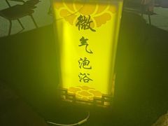 -瑞阁温泉酒店温泉中心