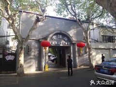 -杜月笙公馆旧址