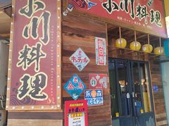 -小川洋风料理(江汉路店)