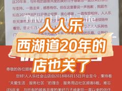 -人人乐(西湖道店)