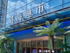 -驻海渔市(置信店)