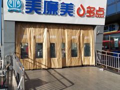 -美廉美多点(新龙店)