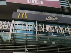 -福田卓悦INTOWN购物中心