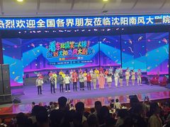 -南风大剧院莎梦二人转剧场