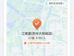 -江南里·新浙菜(苏州大悦城店)
