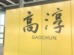 -高淳老街