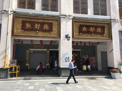 门面-点都德(北京路贰店)