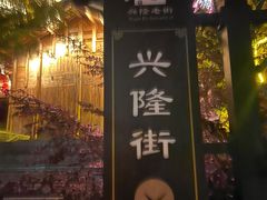 -宏兴烤鱼山庄(宣恩总店)