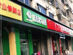 门面-阳澄湖大闸蟹·琼灵阁牌品牌连锁(吴中总店)