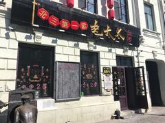 门面-北三老太太烧烤(人生一串上榜店)