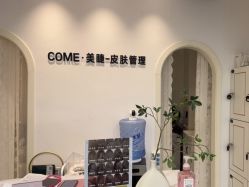 -COME·美睫Eyelash美甲