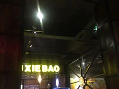 -赖胖子肉蟹煲(临川万象新城店)