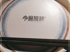 -今邕烧烤(西大店)