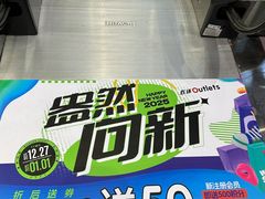 -五环Outlets(高新工厂店)