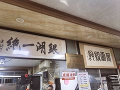 -周震馄饨
