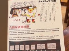 -鸟鹏烧鸟居酒屋(仁恒梦中心店)