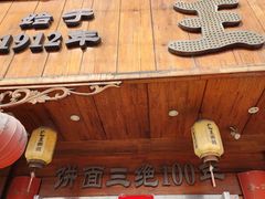 -王馍头·大宋豫菜(延庆观店)