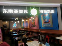 -Asianplus海蓝鸡饭