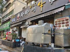 -玲玲涮牛肚(土门坊店)