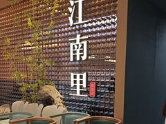 -江南里·新浙菜(苏州大悦城店)