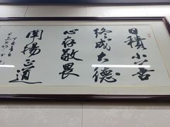 -回坊马二饺子馆