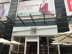 -奈雪的茶(石厦时代广场店)