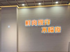 -三炮儿烧烤·羊锅·铁锅炖(南京首店)