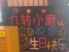 -九转小磨·非遗东北菜(群力店)