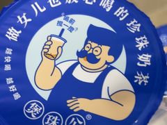 -煲珠公·老红糖珍珠奶茶(长宁龙之梦店)