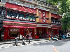 -回家吃饭·地道南昌菜(建德观总店)