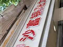 -黄阿姨锅贴大王(万航渡路店)