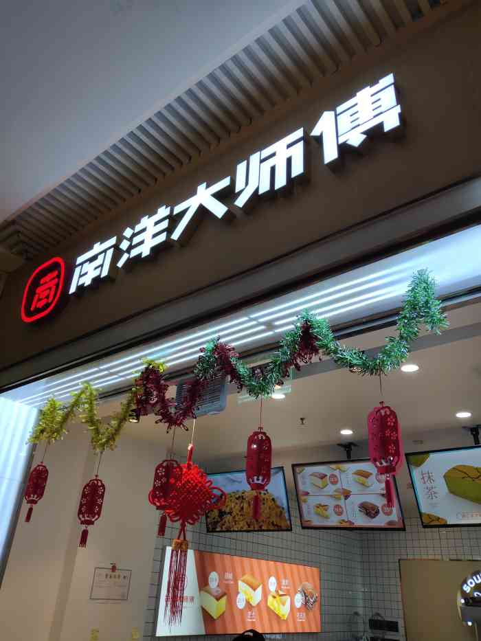 南洋大師傅(金楠天街店)