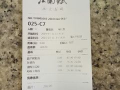 账单-江南赋(内蒙古大厦店)