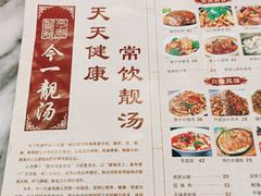-今一靓汤.顺德菜东莞三十年老字号(厚街店)